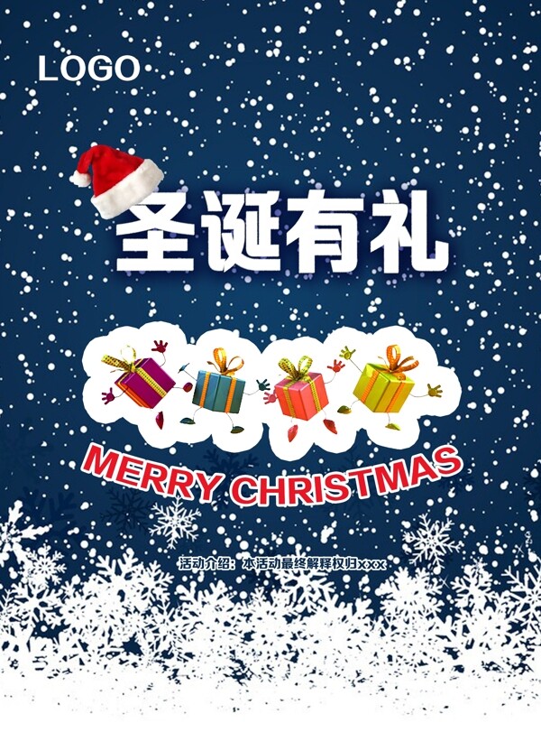 高清圣誕節(jié)禮物高清psd下載