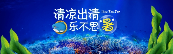 清涼出清banner