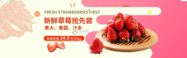 新鲜草莓水果促销淘宝banner