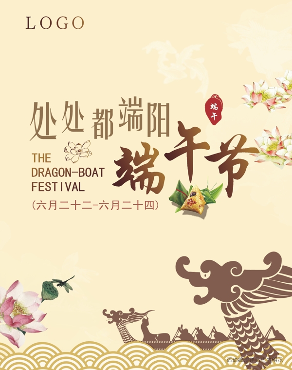 端午節(jié)圖片