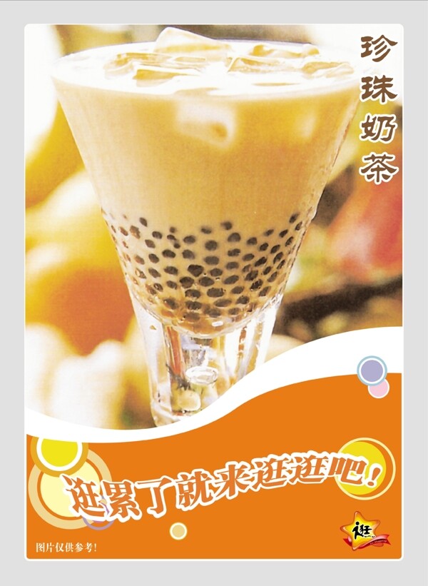 珍珠奶茶廣告psd圖圖片