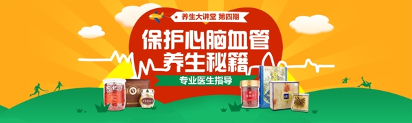 保健品banner