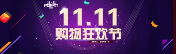 雙11促銷海報(bào)