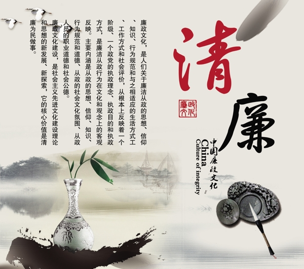 廉政文化清廉