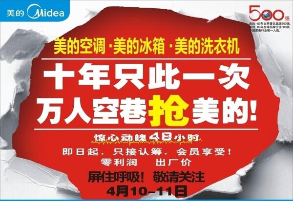 美的