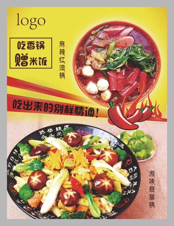 香鍋米飯海報(bào)