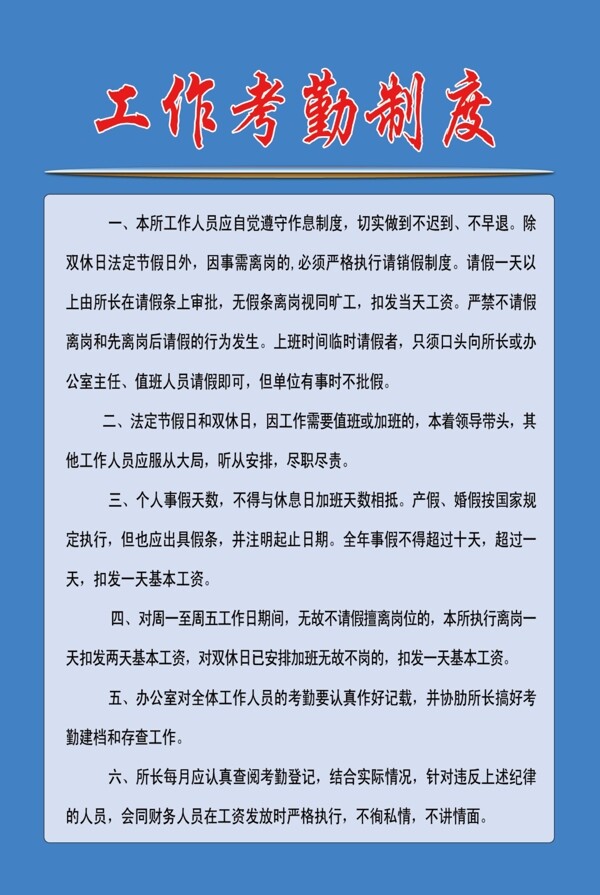 制度牌圖片