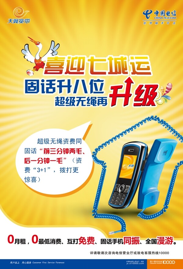 電信海報(bào)圖片