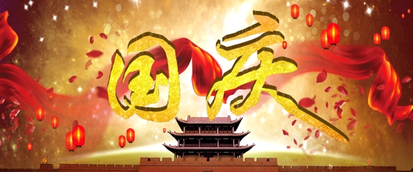 國慶banner