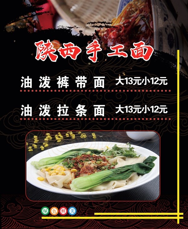 陜西手工面