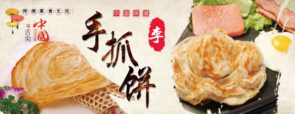 手抓餅
