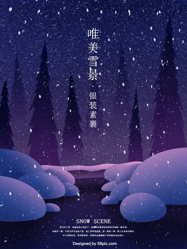 冬季唯美森林雪景原创插画海报