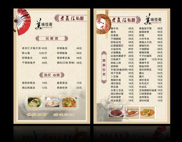 菜單菜譜圖片