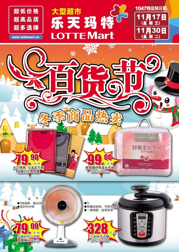 百貨節(jié)圖片