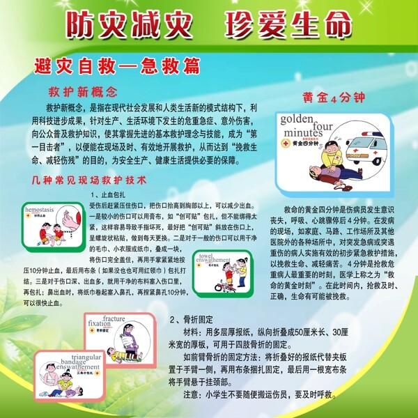 學(xué)生安全教育圖片
