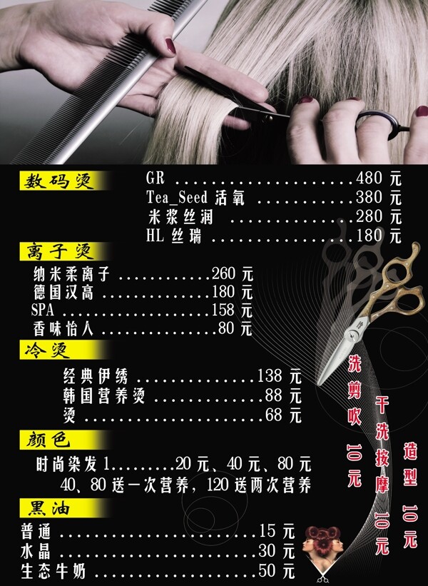 美發(fā)價(jià)目單圖片