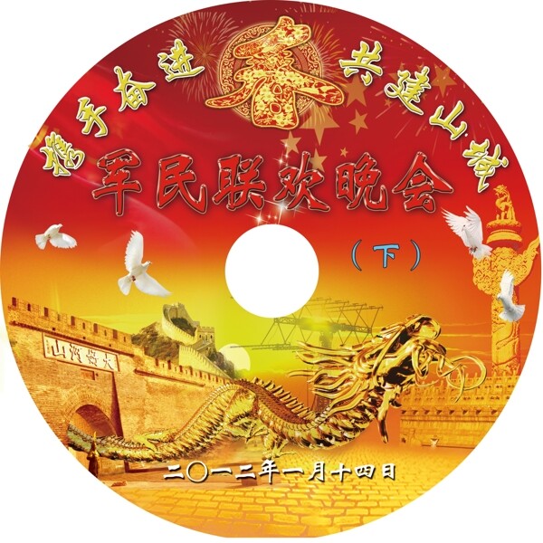 晚會光盤內(nèi)貼圖片