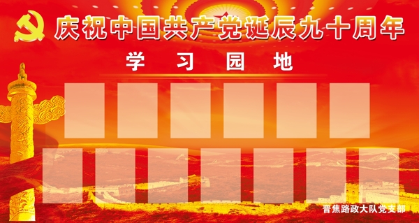 黨建展板圖片