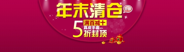 年末清倉圖片