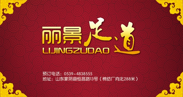 足浴模板圖片