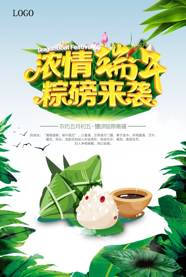 端午節(jié)