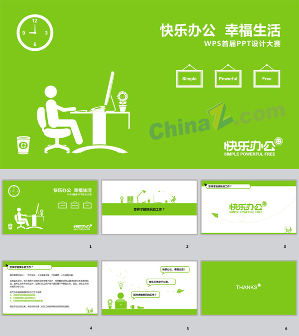 綠色辦公ppt模板下載