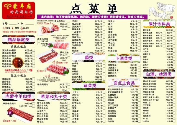 火鍋店點(diǎn)菜單