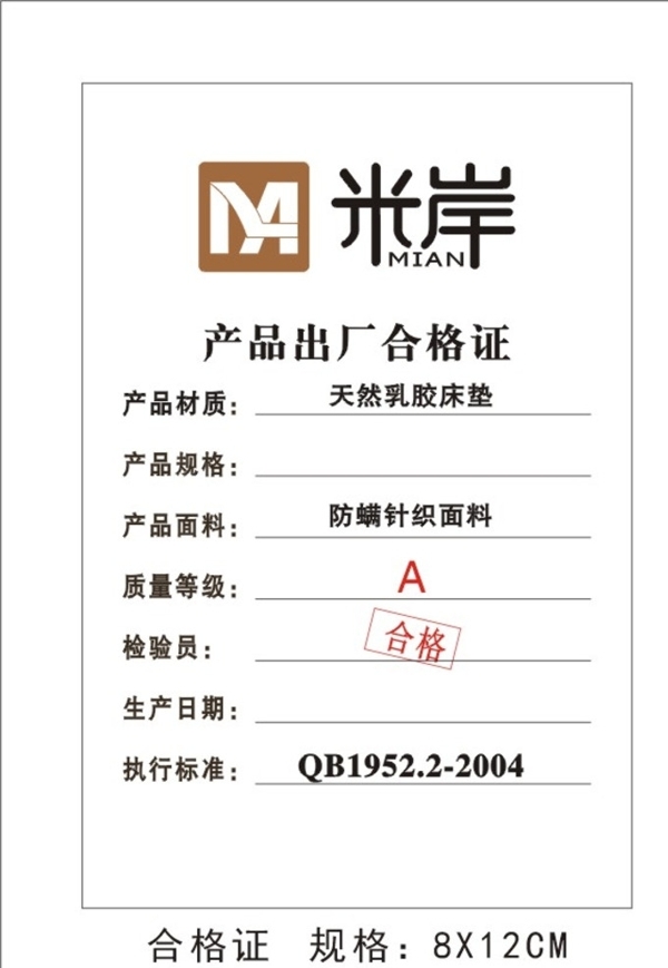 合格證