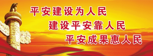 平安建設(shè)版面城市建設(shè)