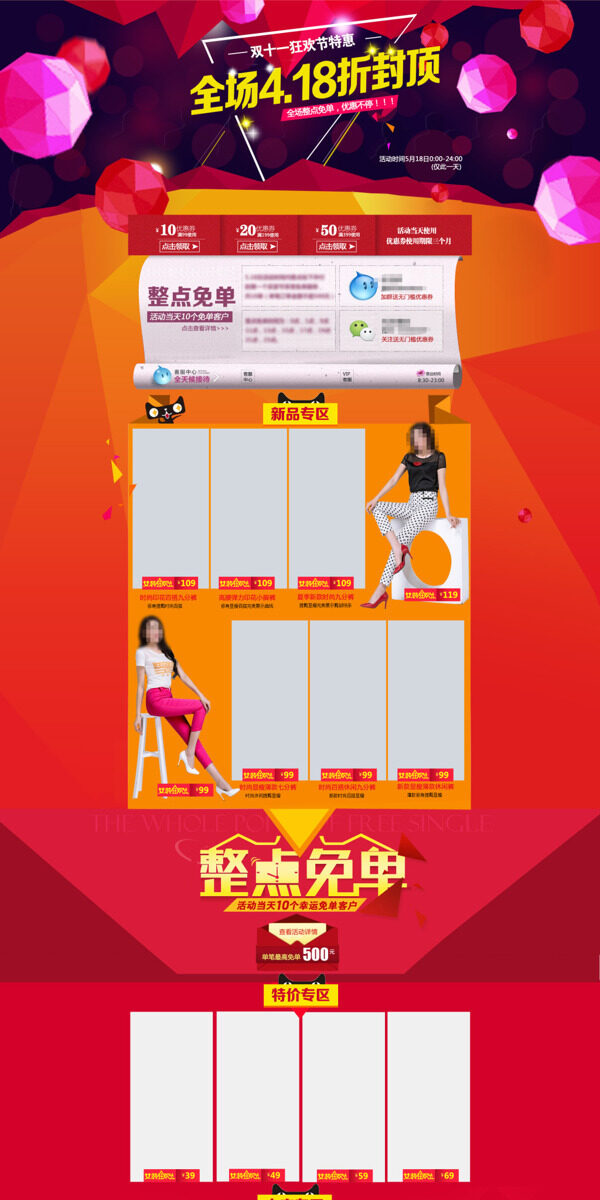 淘寶潮流女裝首頁海報(bào)