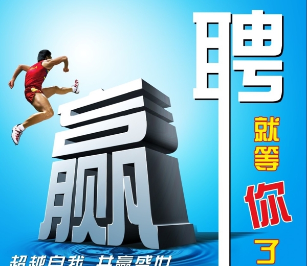 招聘廣告