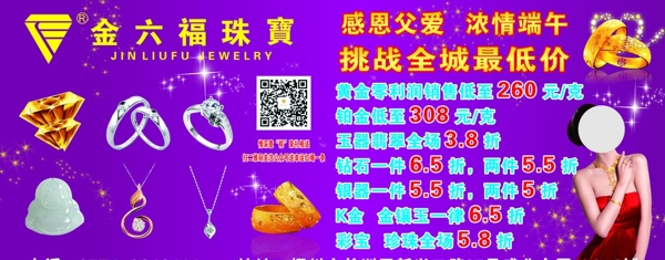 金六福珠宝活动促销海报图片