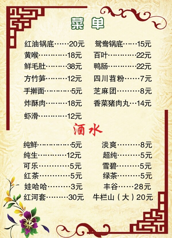 飯店菜單