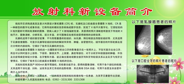 放射科簡(jiǎn)介圖片