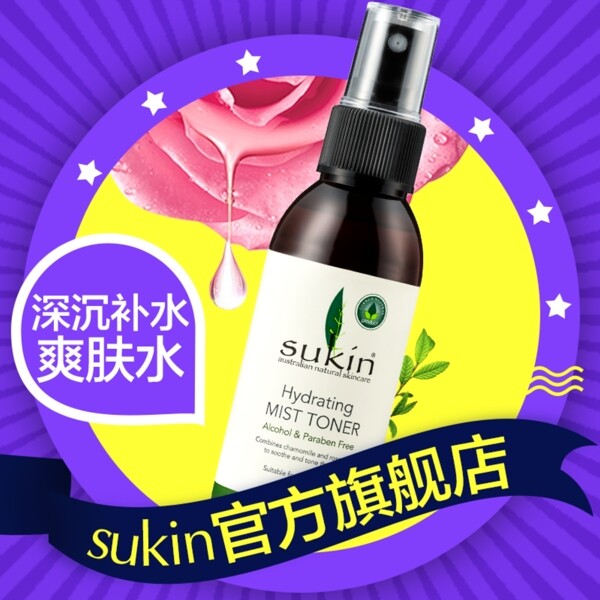 爽膚水6.8