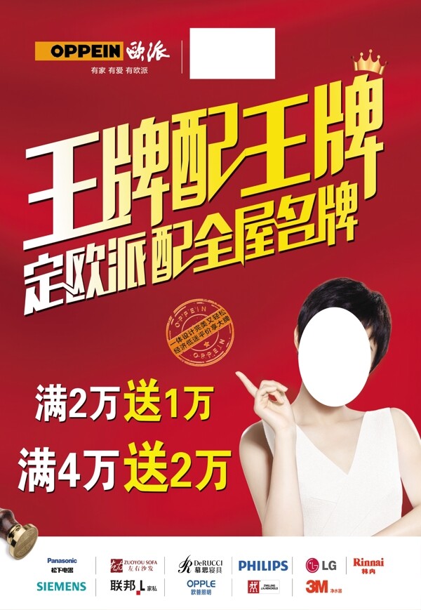 欧派