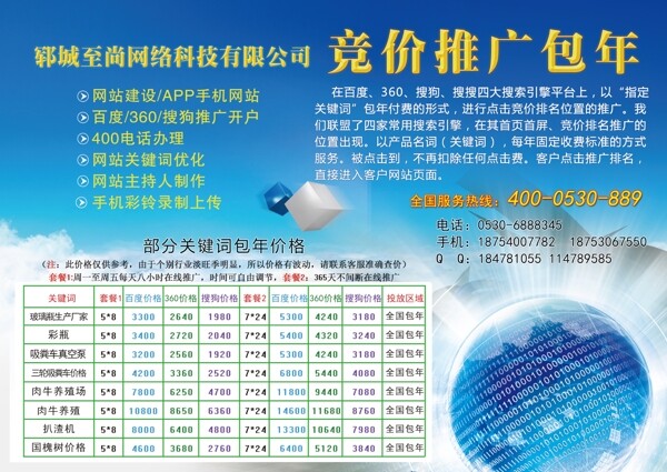 百度包年彩頁(yè)