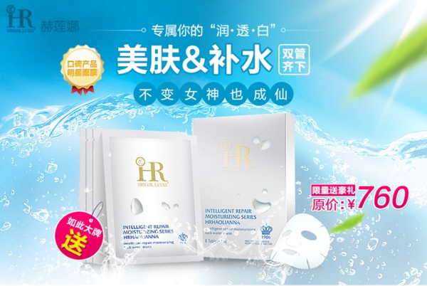 補水保濕面膜
