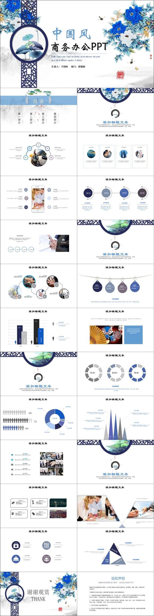 2019蓝色中国风商务办公PPT模板