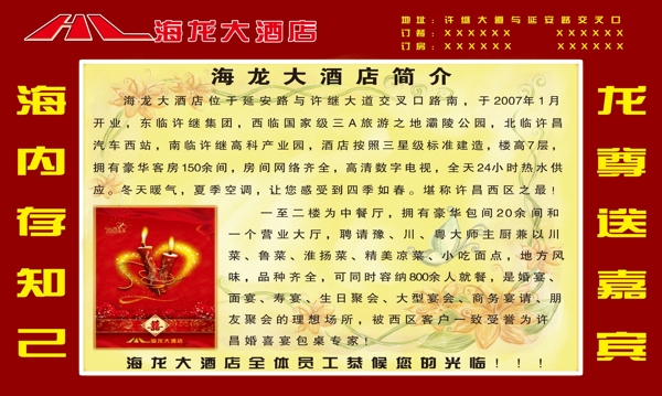 酒店簡(jiǎn)介展板宣傳PSD素材