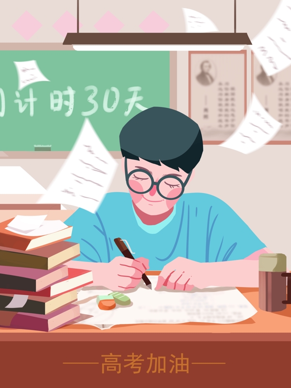 高考沖刺加油激勵(lì)奮斗插畫