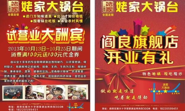 姥家大鍋臺開業(yè)酬謝