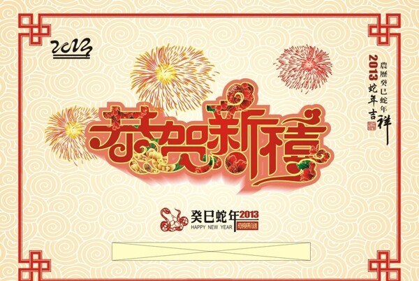 新春海報圖片