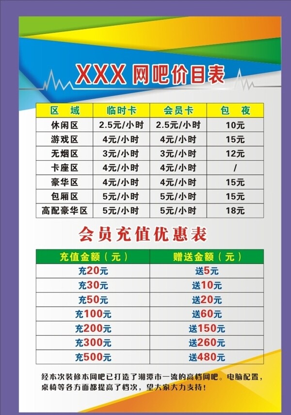 網(wǎng)吧價(jià)目表圖片