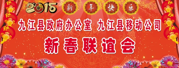 新春聯(lián)誼會