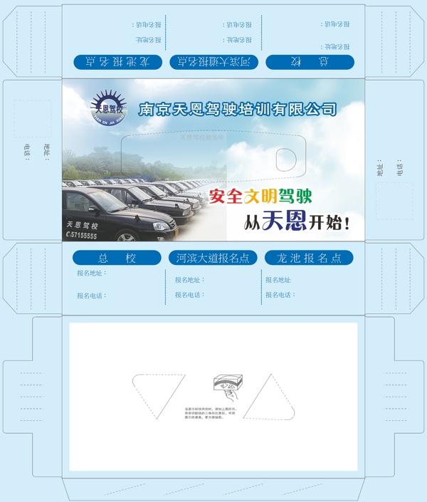 宣傳抽紙盒