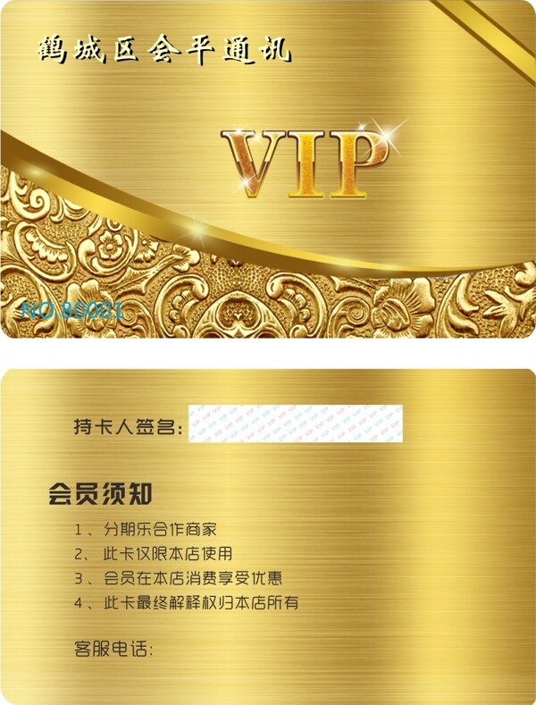 VIP會(huì)員卡模板