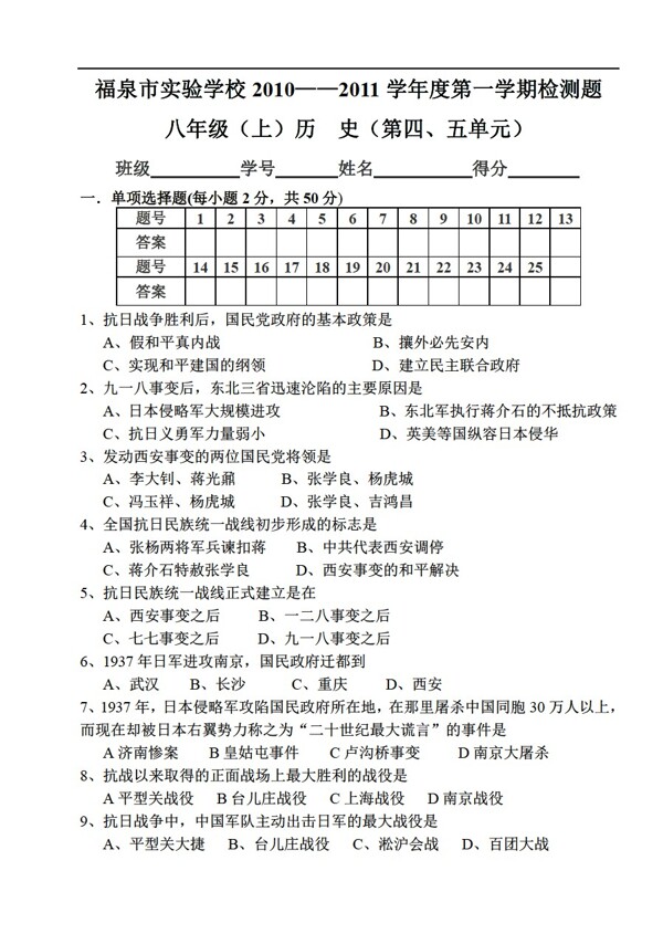 八年級上冊歷史第四五單元檢測題