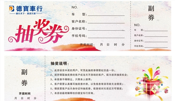 抽獎券