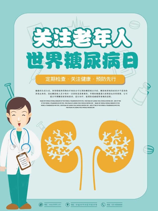 藍色簡約原創(chuàng)插畫糖尿病公益海報
